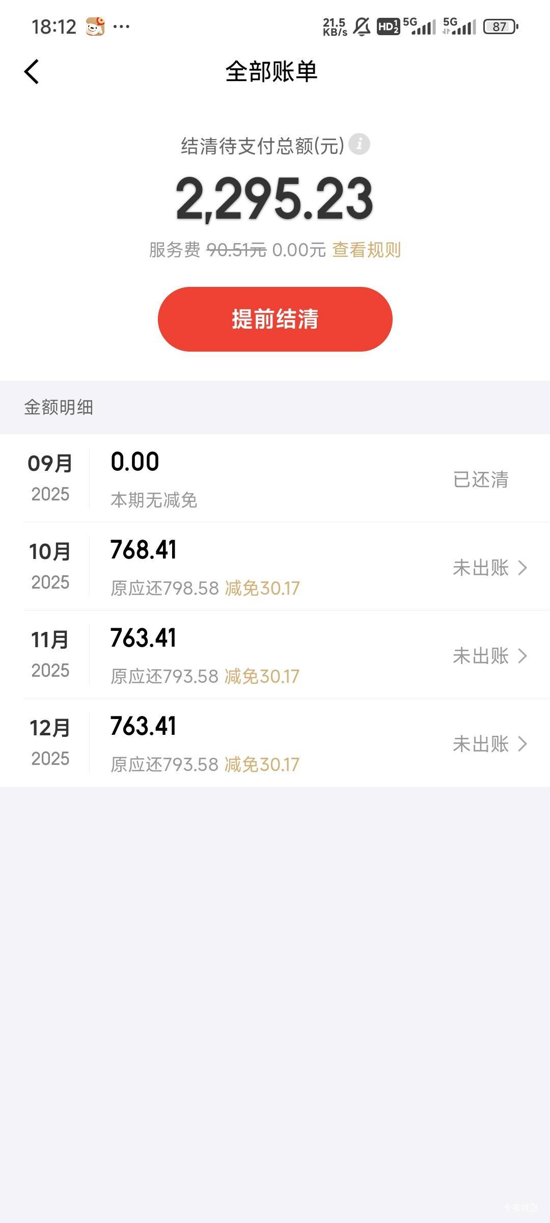 白天分分卡上午刷的，现在还，居然还有手续费


86 / 作者:Lanceshu / 