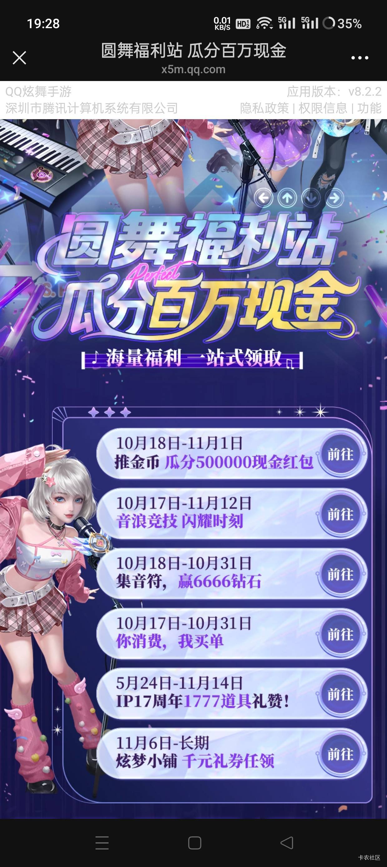 QQ炫舞手游推金币，明天的活动

链接:https://x5m.qq.com/ingame/a20251016flhjnew/in90 / 作者:会打篮球的ikun / 