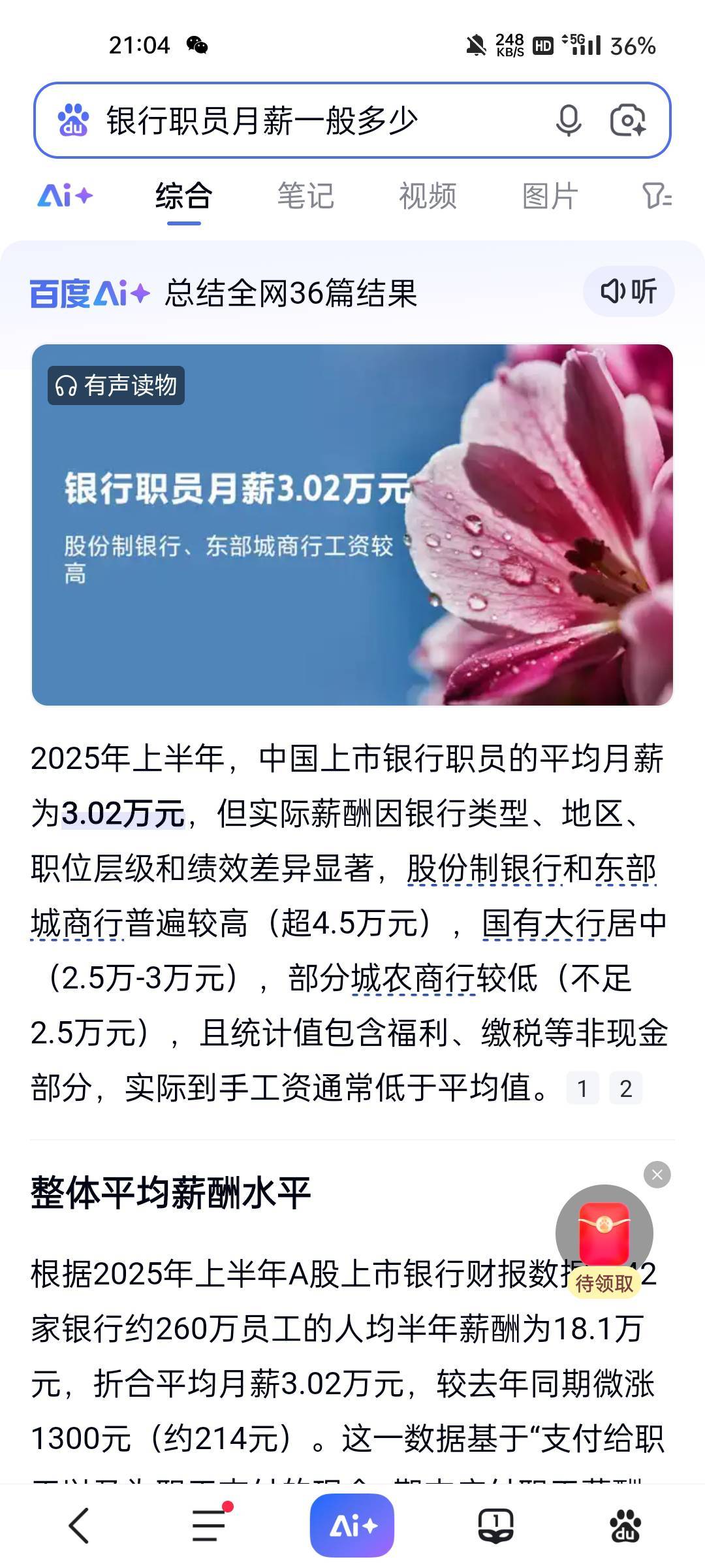这波我挺北部湾老哥，就是单纯的可爱了，人家银行职员一个月3到4万，一年30万，各种福43 / 作者:枫霜降 / 