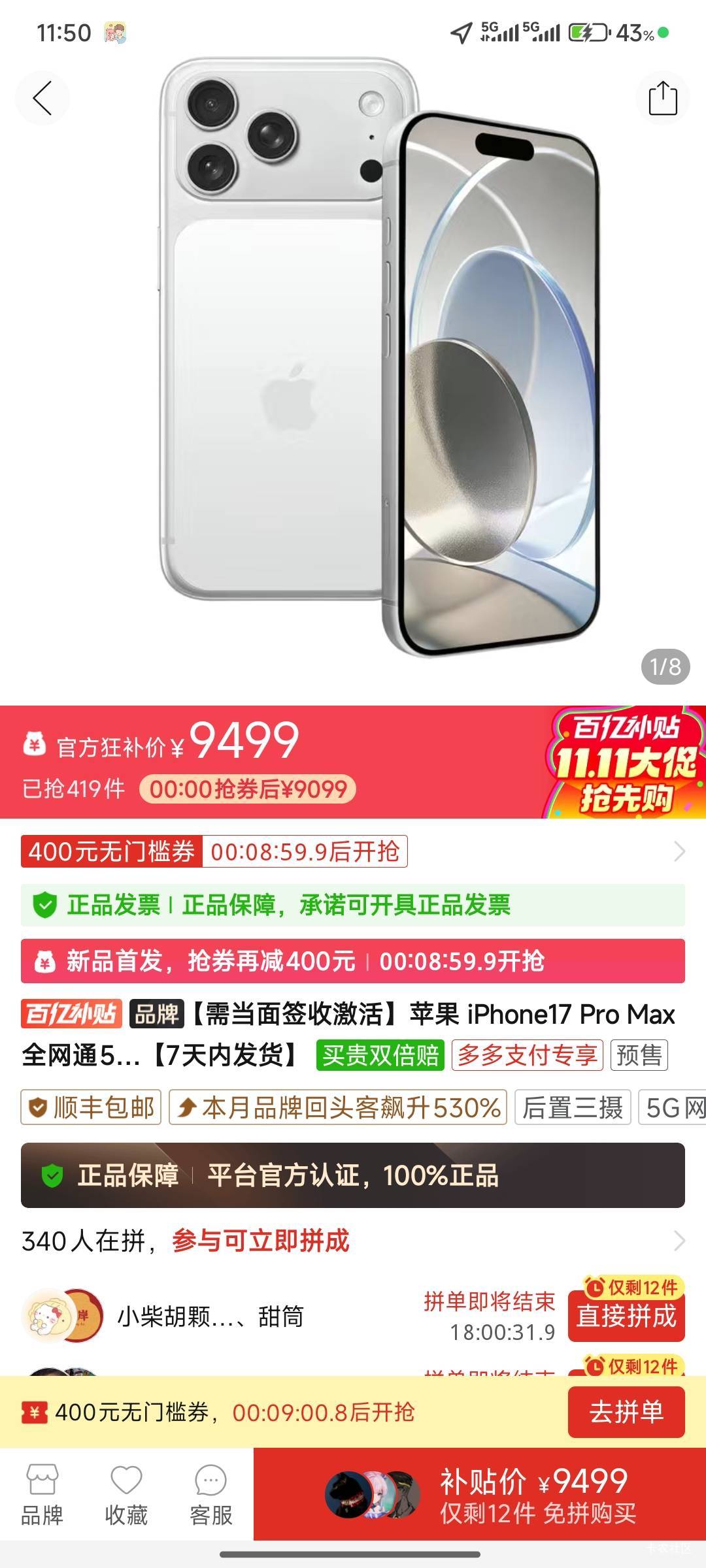 想换17pm 老哥们哪里更优惠点 目前拼多多9499最便宜的
5 / 作者:西什么瓜 / 