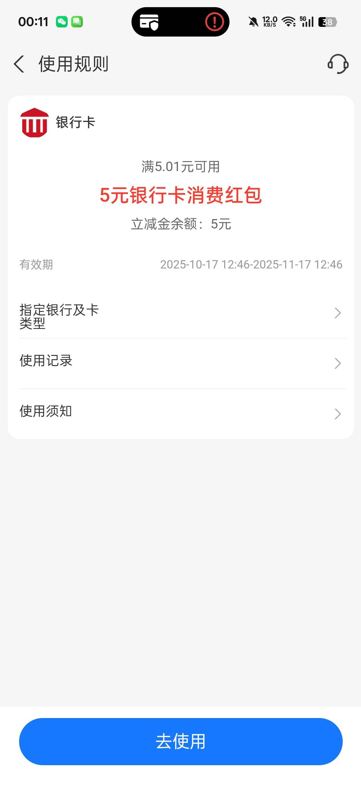 支付宝突然有了一张5元红包，我不记得我参加什么活动了呀

37 / 作者:戒为良药 / 