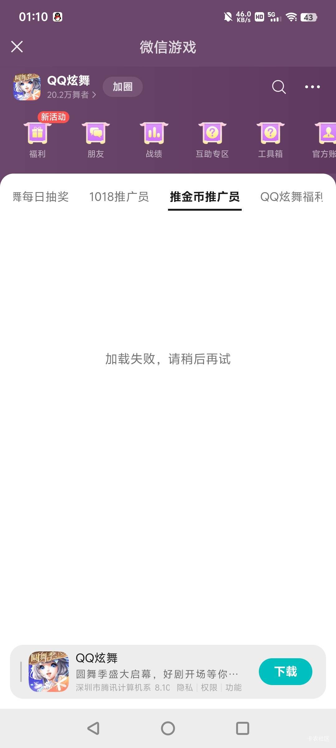 这炫舞微推金币进不去吗？

30 / 作者:金钟罩 / 