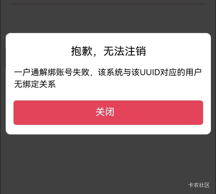 重新说一下，出现这个问题无法注销的老哥，下载百合生活app注销，还是得注销的，注销49 / 作者:哈比123 / 