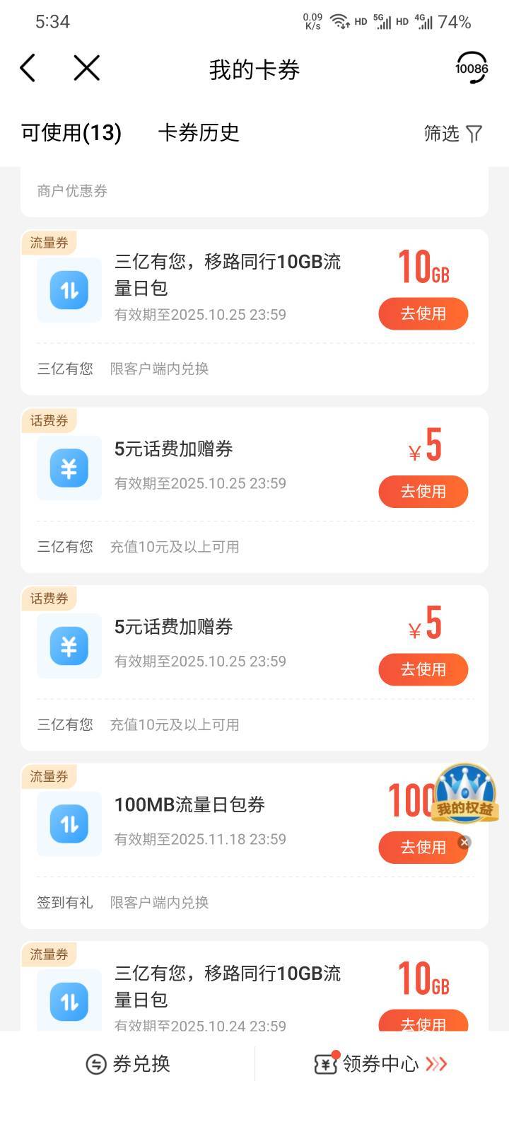 移动这个活动有点水


43 / 作者:本宝宝金 / 