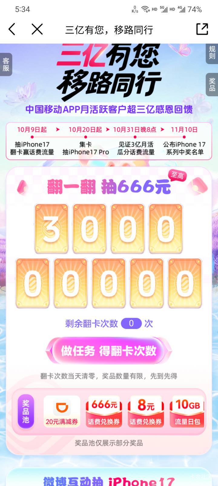 移动这个活动有点水


27 / 作者:本宝宝金 / 