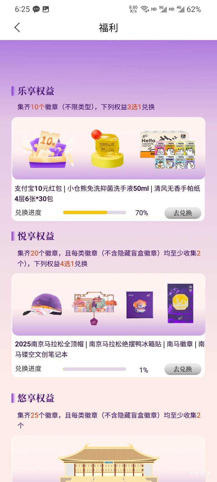 南京银行集10个徽章兑换10元支付红包权益还有

21 / 作者:本宝宝金 / 