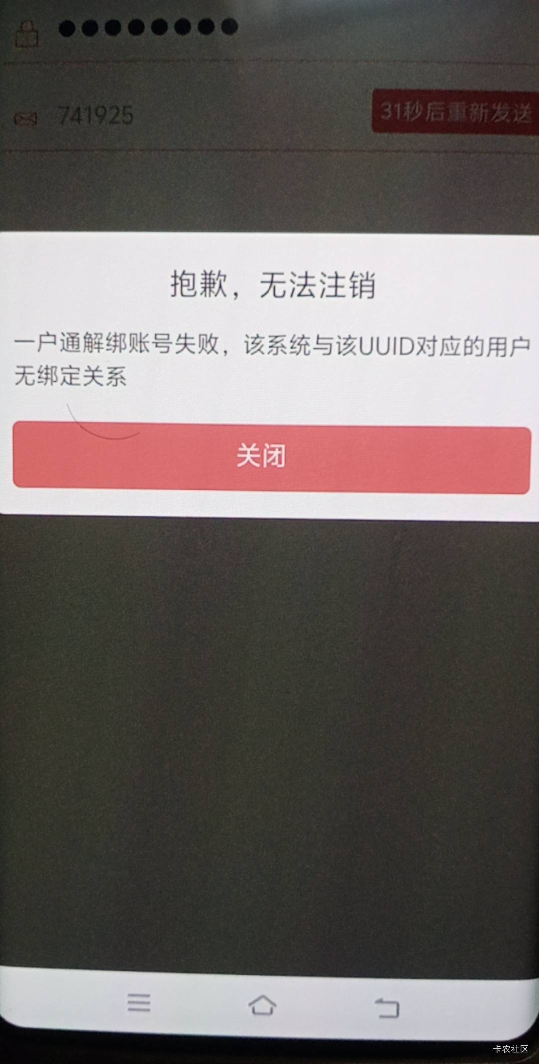 兰州银行，小程序注销，这样的，咋办？求老哥指教

69 / 作者:尿憋醒了 / 