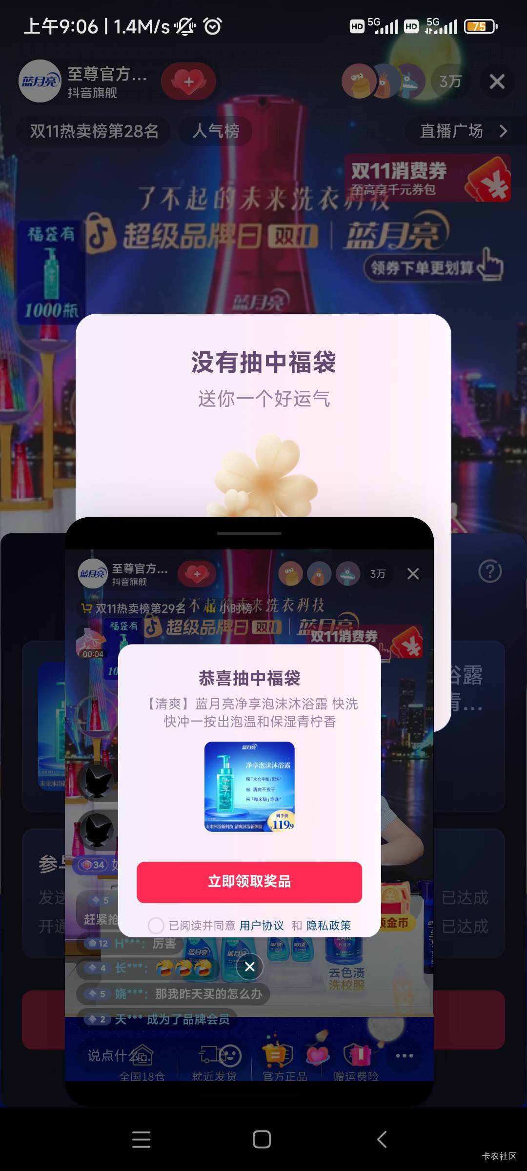 第一次中，两个号

26 / 作者:随缘777 / 