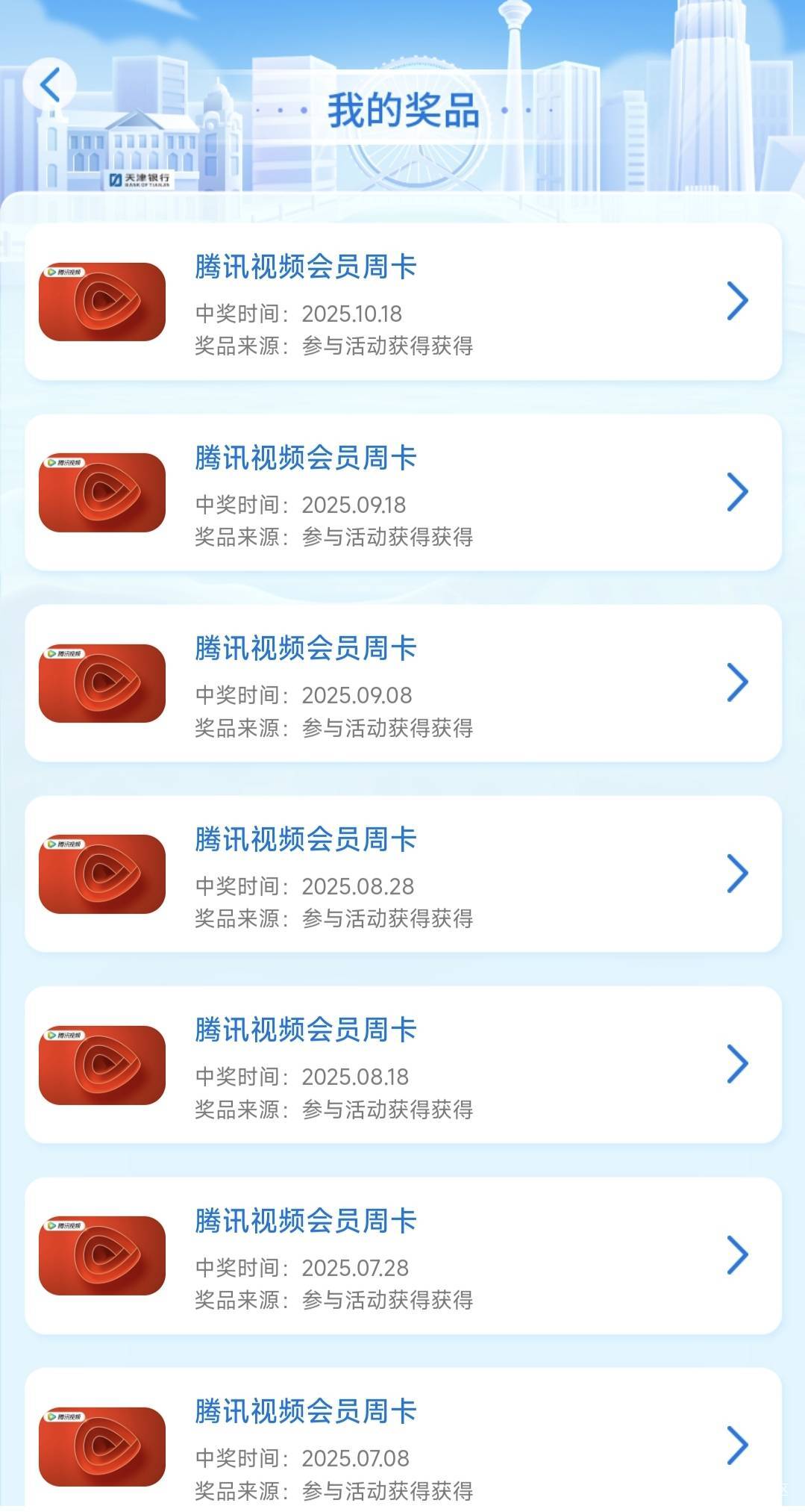天津银行腾讯周卡你们到账了吗，到现在还是订单处理中，联系客服就会说登记，偏偏周末56 / 作者:时日无多 / 