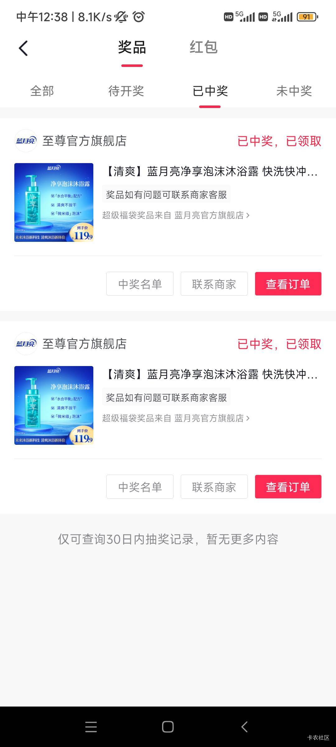 蓝月亮一个账号还能中两次

62 / 作者:随缘777 / 