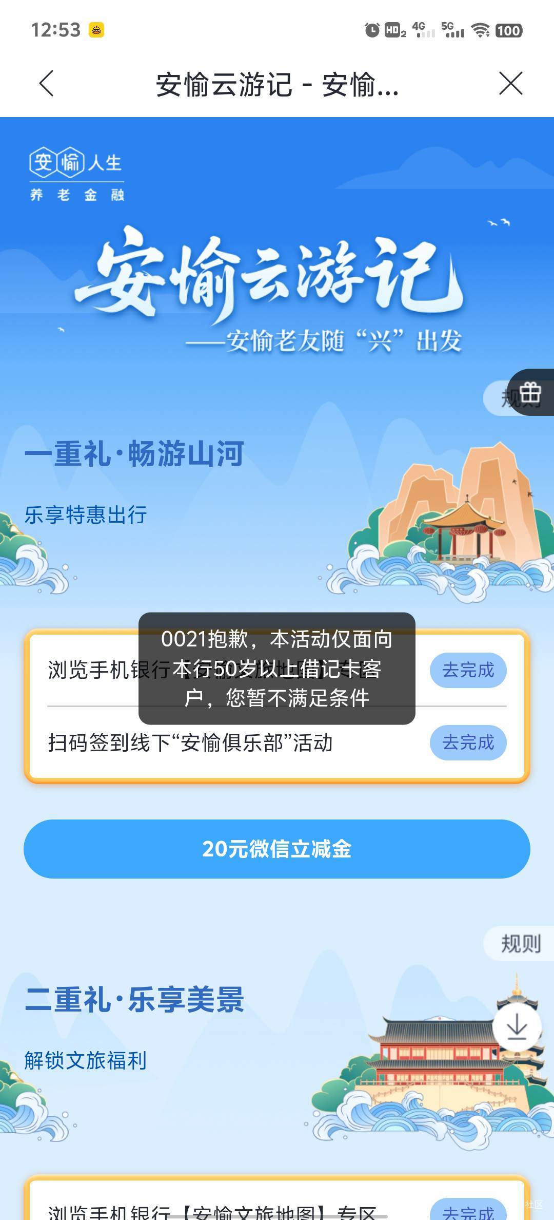 我绑了一个60多岁的身份证，YHK。还是不能参加呀？

70 / 作者:可惜他不听jay。 / 