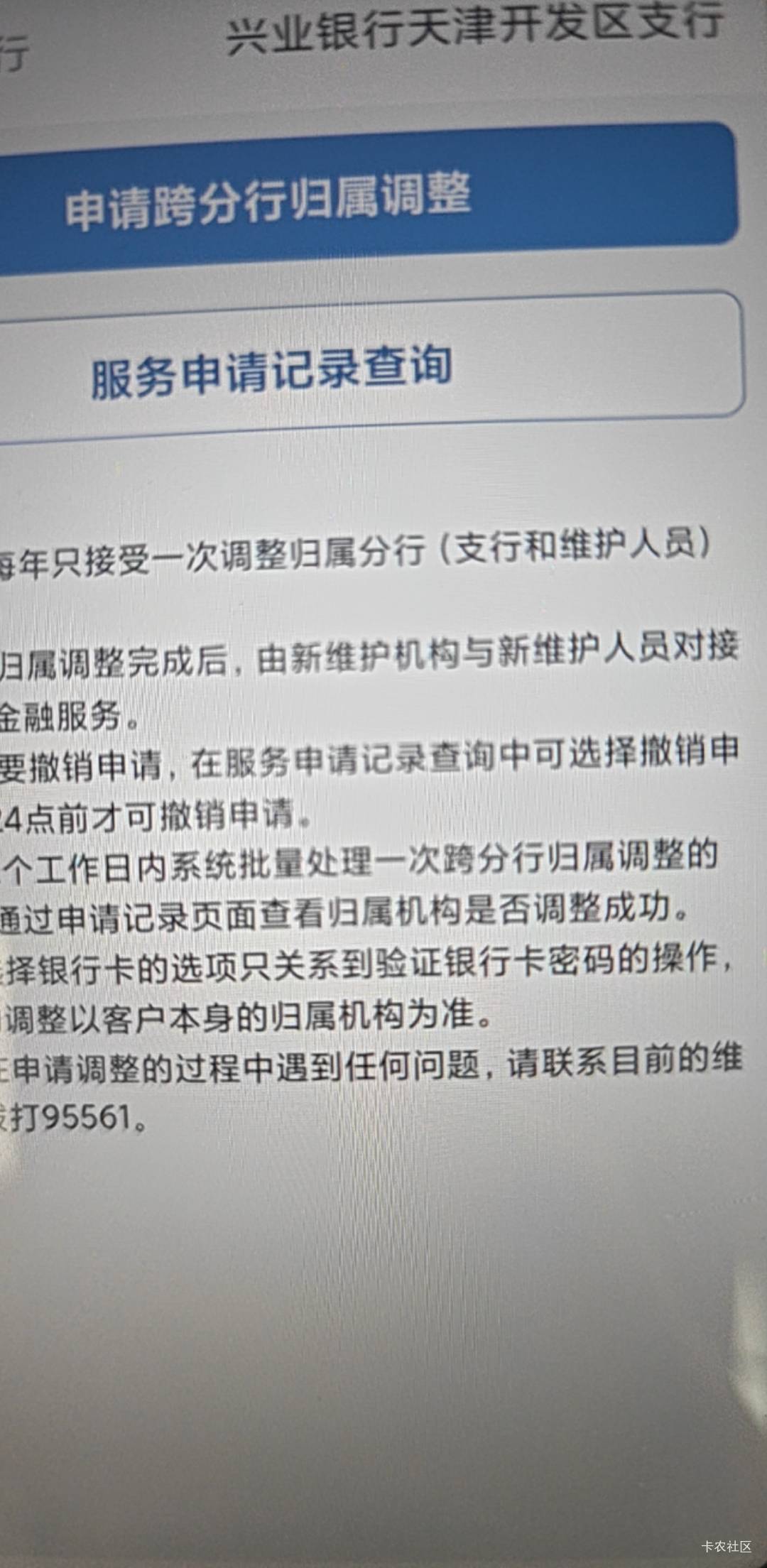 感谢老哥说的方法，12点扫了一直没有完成的原因是分行不对，我的是天津分行，直接加了48 / 作者:景龙池孤 / 