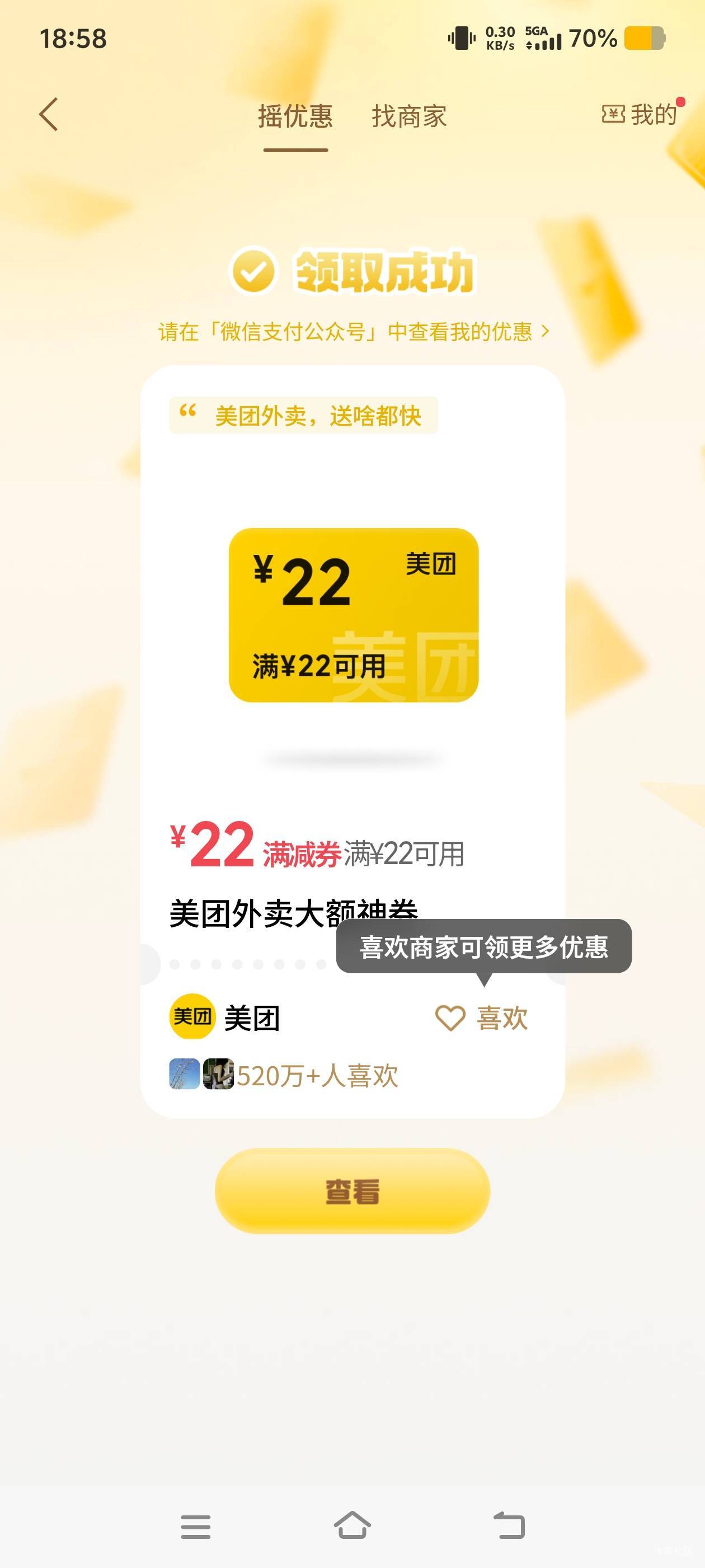 这张券就是个摆设，减掉之后还要付22

99 / 作者:二娃宝妈 / 