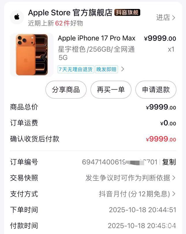 刚一次就卡出来17pm抖音月付12期分期，我以前有额度1000，前几天关了，当时怎么试都不54 / 作者:打小就坏' / 