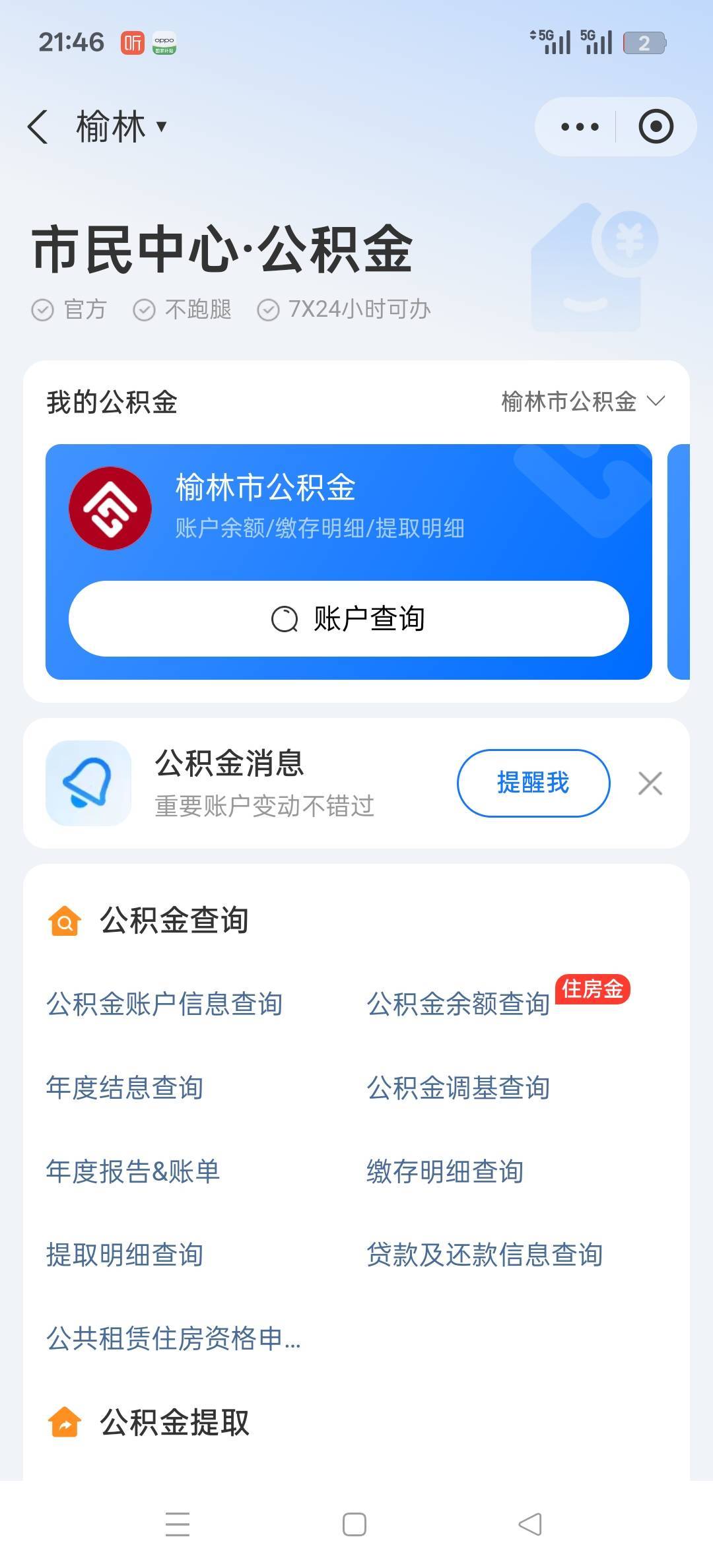 老哥们公积金里的钱怎么能取出来有3万多
8 / 作者:雨后街头 / 