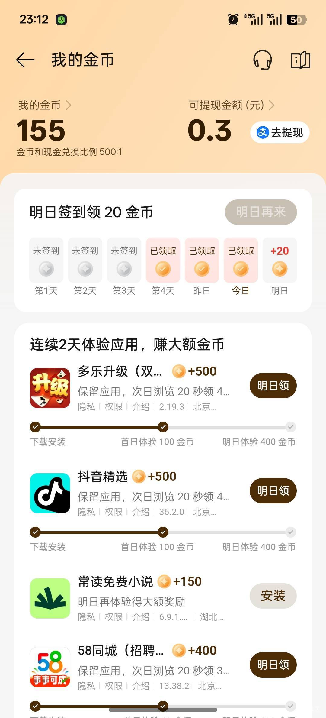 oppo  一加看过来  5号直接拉满  一号4  5号20  我玩了2天  后面就不是满金币了   图70 / 作者:A美丑不过一脸 / 