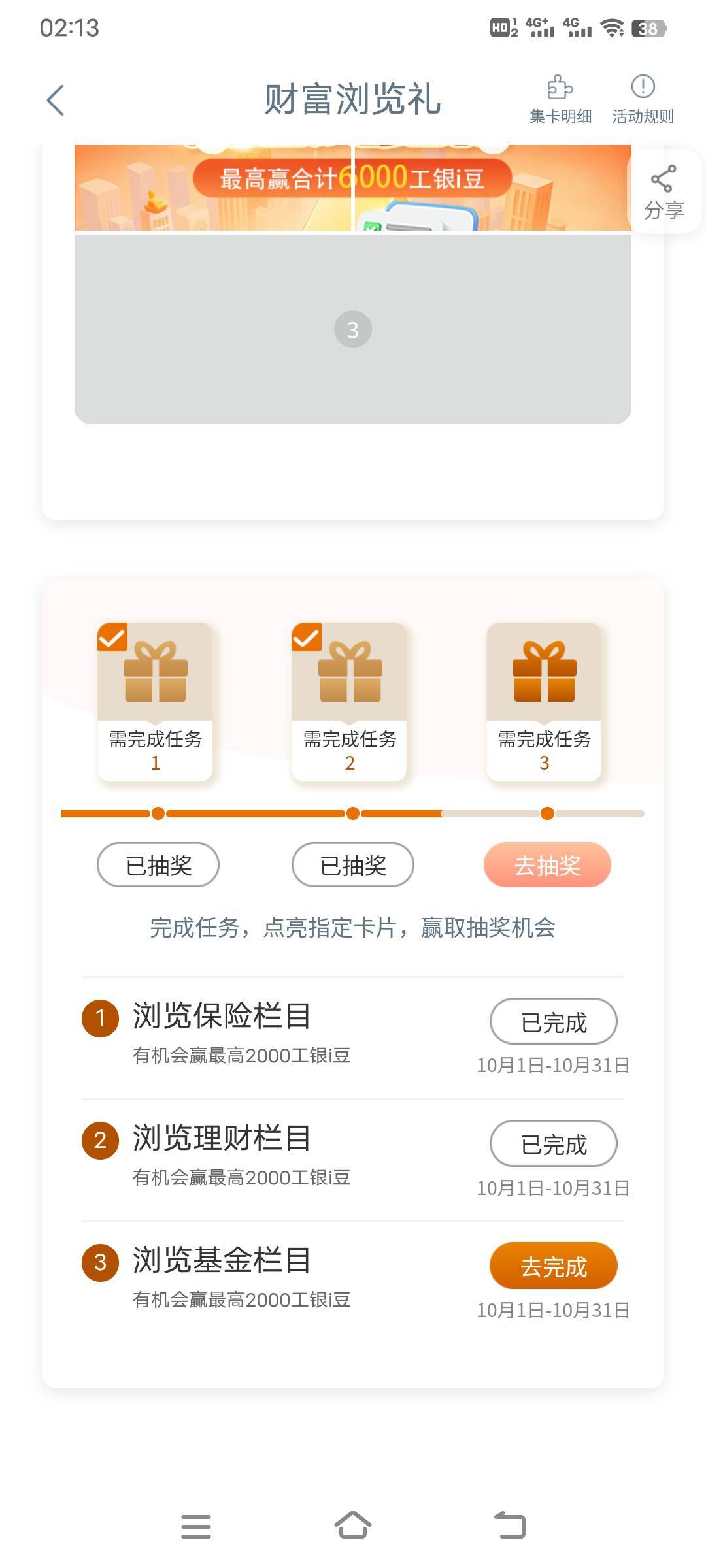 工行这浏览基金栏目怎么完成不了，好凑点豆兑换10e卡呀

40 / 作者:幕僚！ / 