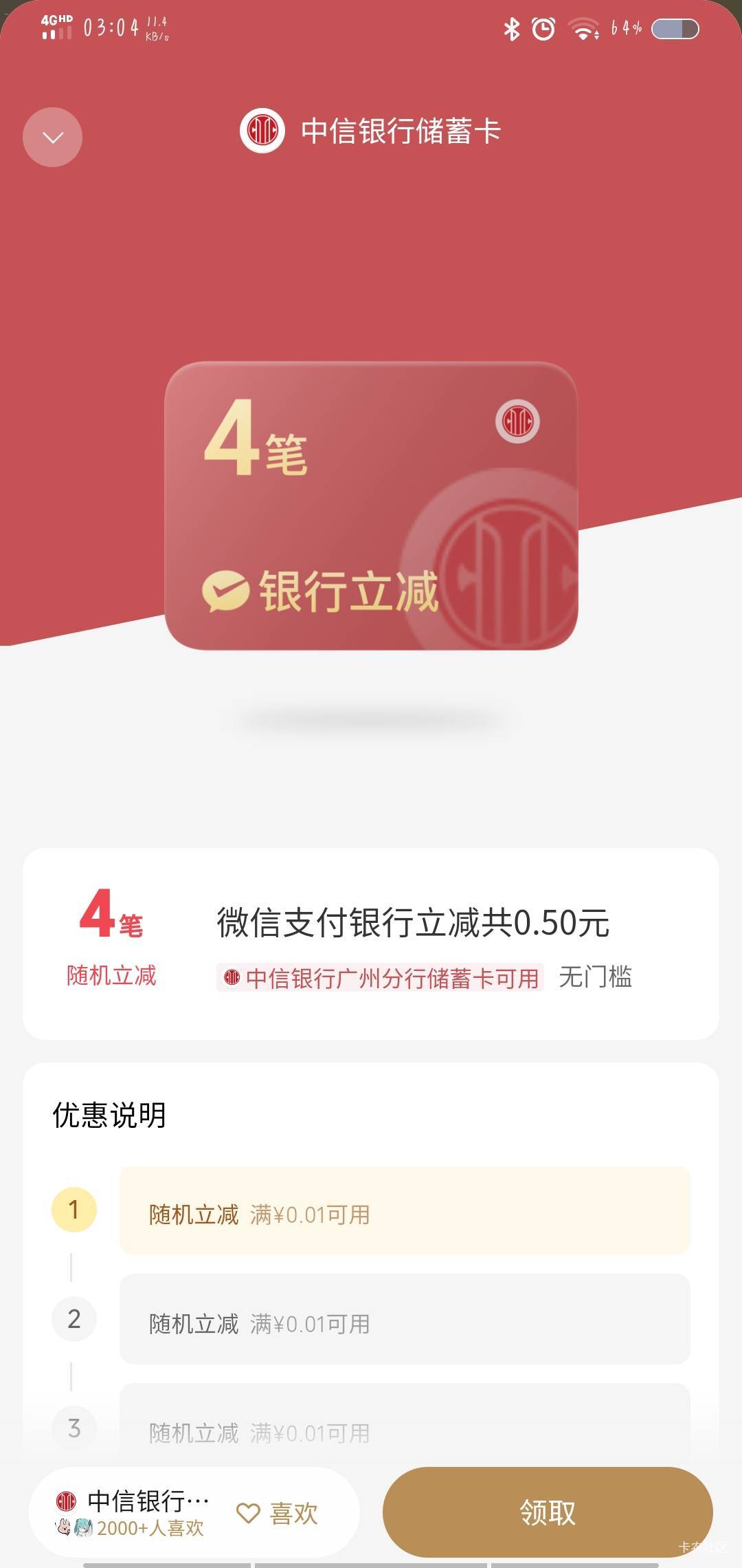 好大的优惠

34 / 作者:旧座位没宥她 / 