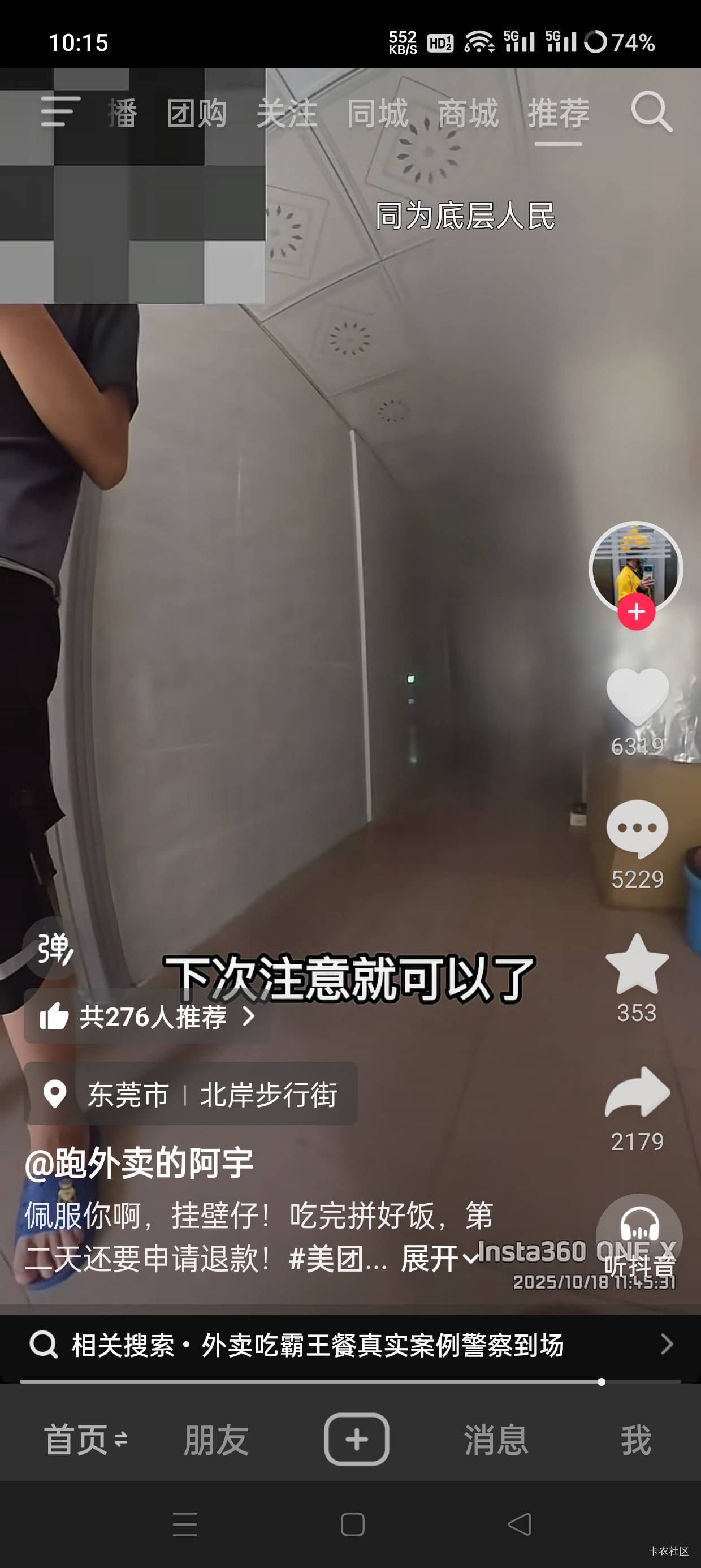 挂壁仔吃完餐申请退款，被骑手报j了。直接↑门

80 / 作者:会打篮球的ikun / 
