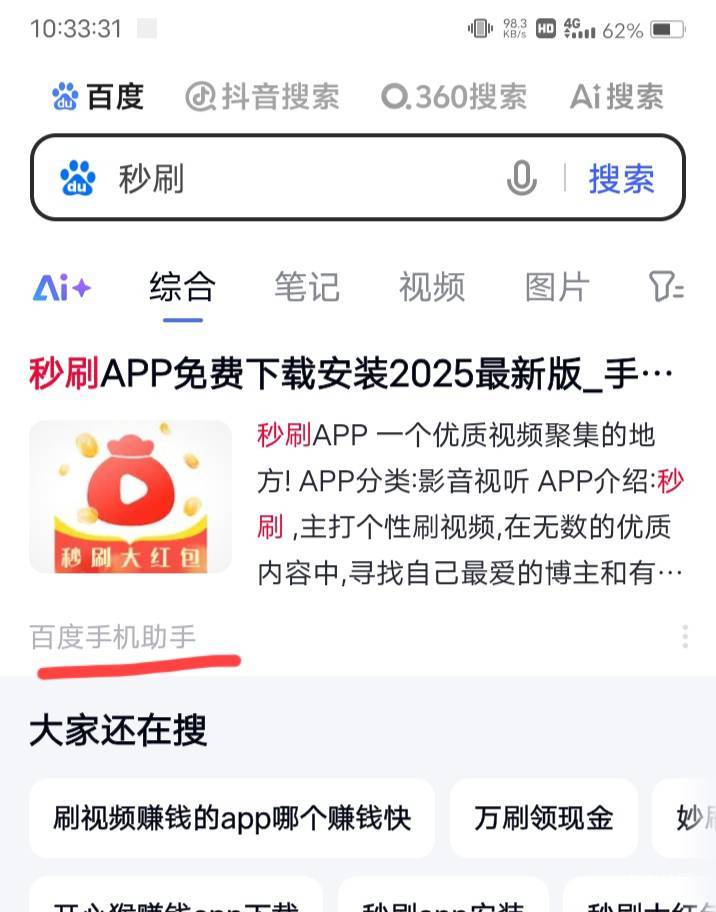 秒刷可以，看了一会提了10，秒到。浏览器搜索秒刷，下载。一个广告35000，到100000，54 / 作者:嫣然一笑哦 / 