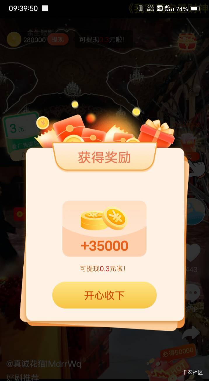 秒刷可以，看了一会提了10，秒到。浏览器搜索秒刷，下载。一个广告35000，到100000，32 / 作者:嫣然一笑哦 / 
