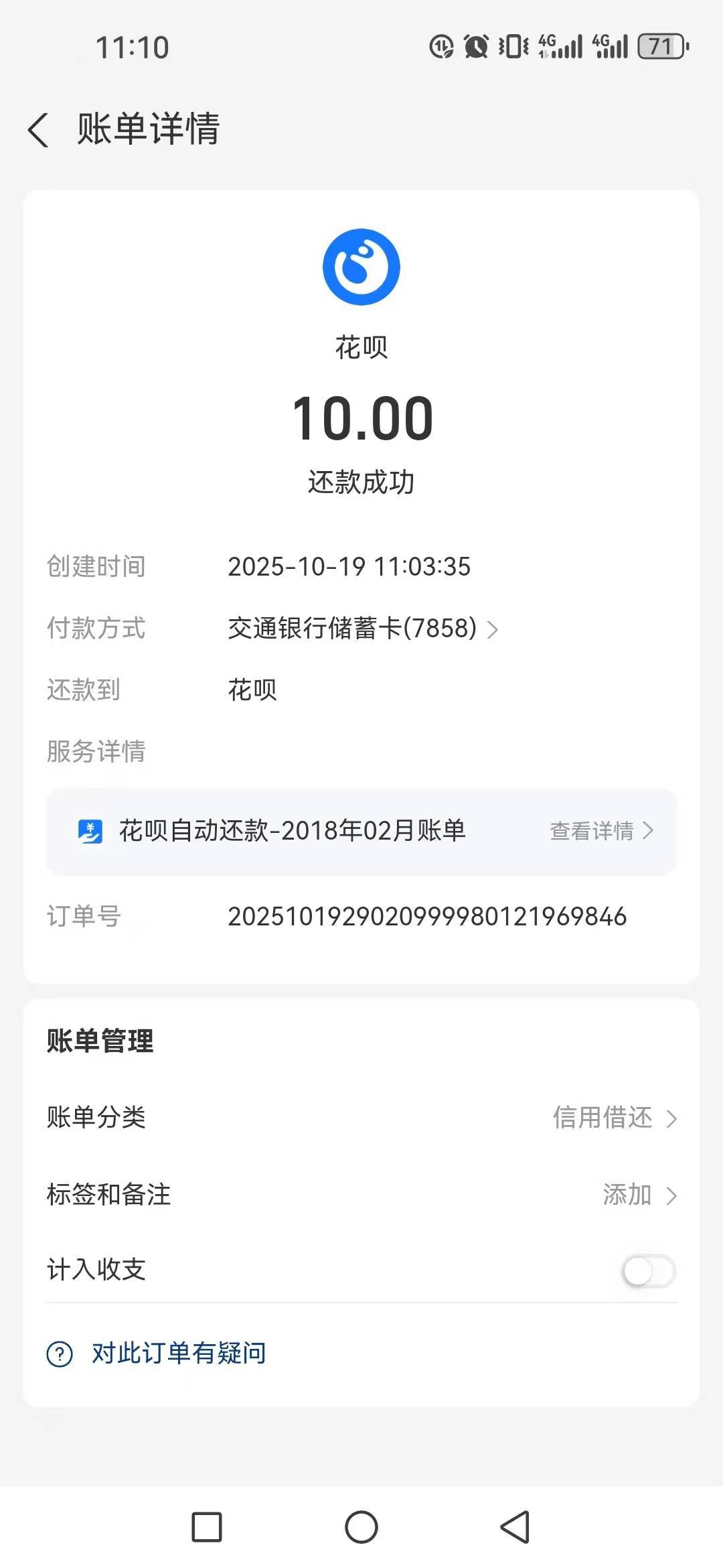还是支付宝比我手速快，本来给卡存了15毛刷一下支付宝的红包，先买了6毛的水，第二笔62 / 作者:不知嗦味 / 