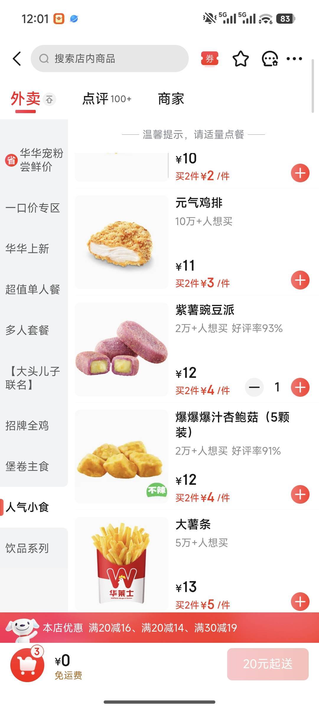 紫薯豌豆派居然涨价了2块钱

53 / 作者:暖风归去 / 