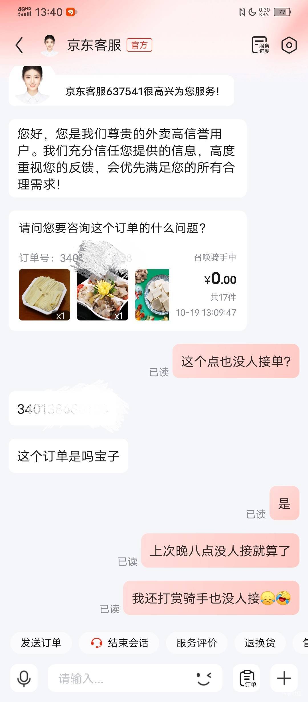 感觉东子要倒了，这个点我还打赏骑手都没人接单……

18 / 作者:塔尼亚75 / 