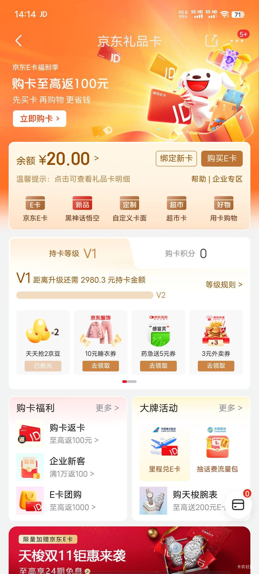 京东e卡余额怎么变现啊

34 / 作者:不语人生 / 