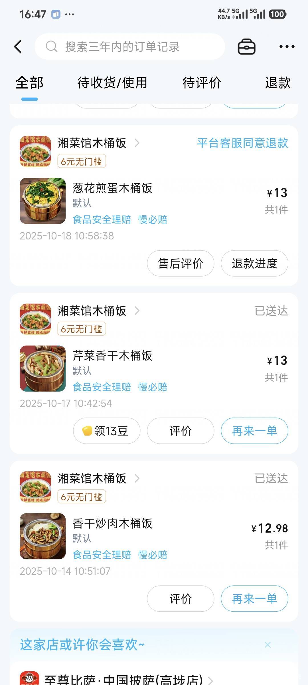 我晕，昨天点了一单饿了么，居然给我退款了，骑手不会↑门吧


87 / 作者:卡农豆包 / 