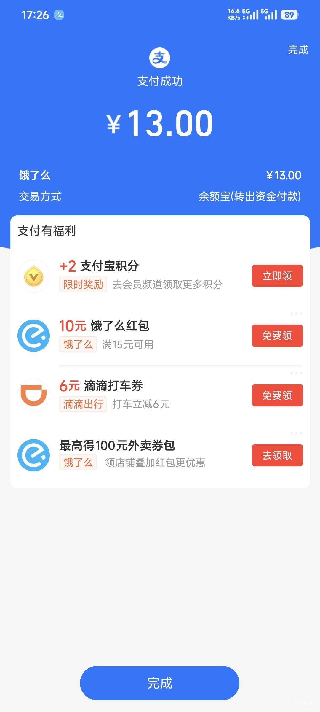 接上贴，有点怕，打上给他了.真有可能是扣他的钱，但是我订单只有13块！


72 / 作者:卡农豆包 / 