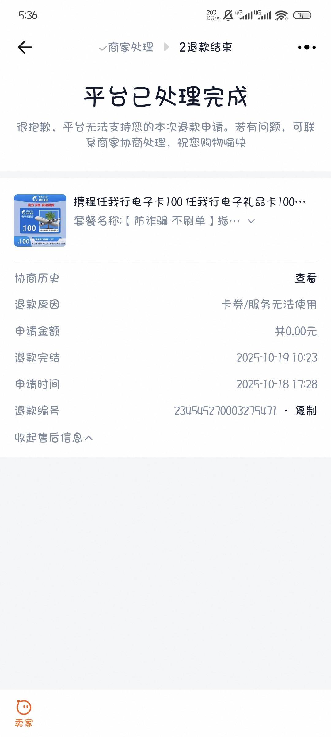 昨天淘宝买携程被黑，淘宝和商家同流合污，助纣为虐，天理不容我申请退款，我问需要提77 / 作者:撸口狂魔1996 / 