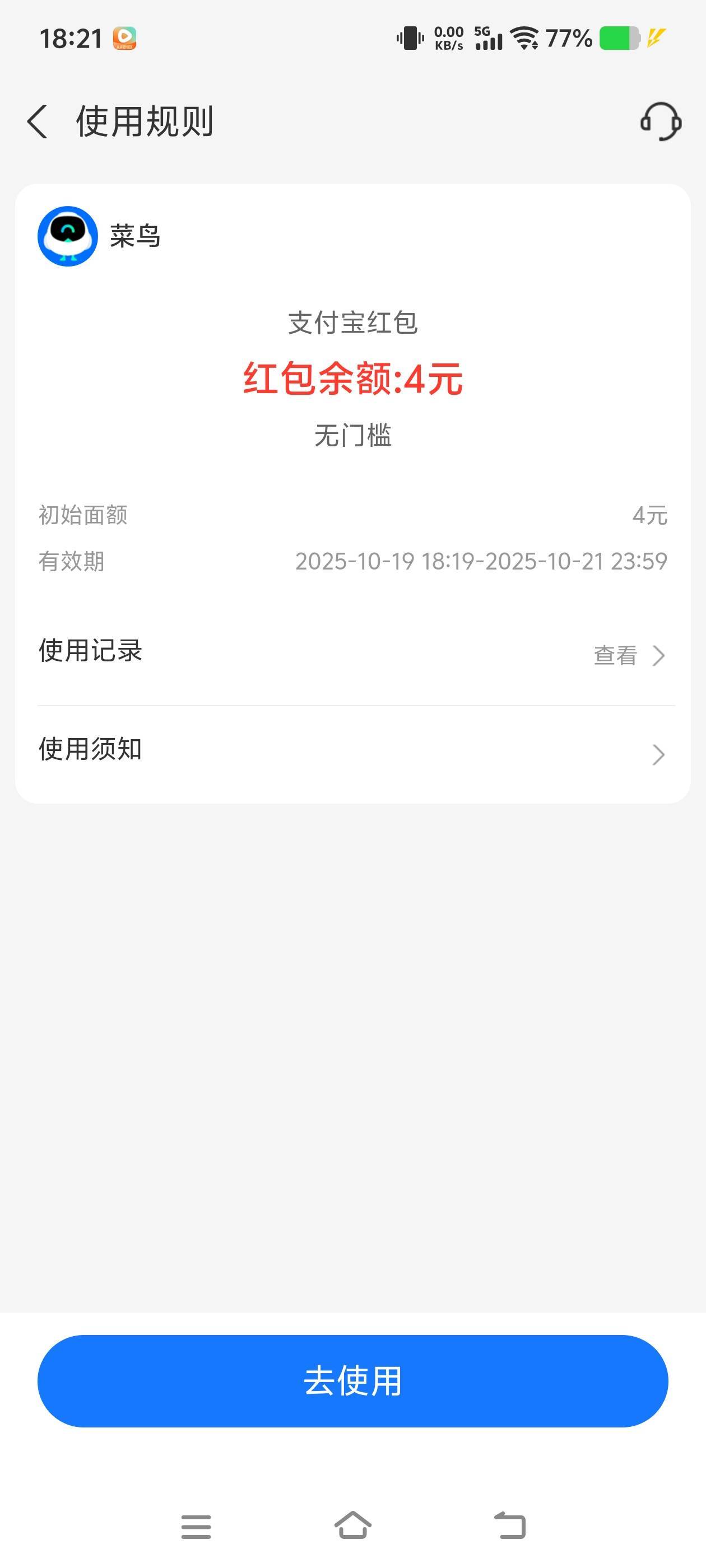 ZFB搜索菜鸟，点进小程序领取4元无门槛红包

58 / 作者:二娃宝妈 / 