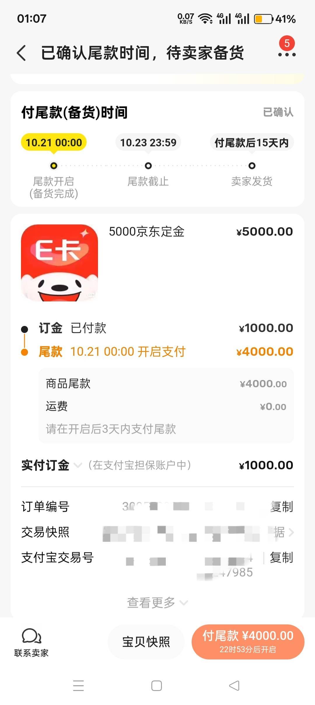 鱼弄个订金就不要手续费了，前提是互相信任


86 / 作者:喜欢悠哉独自在. / 