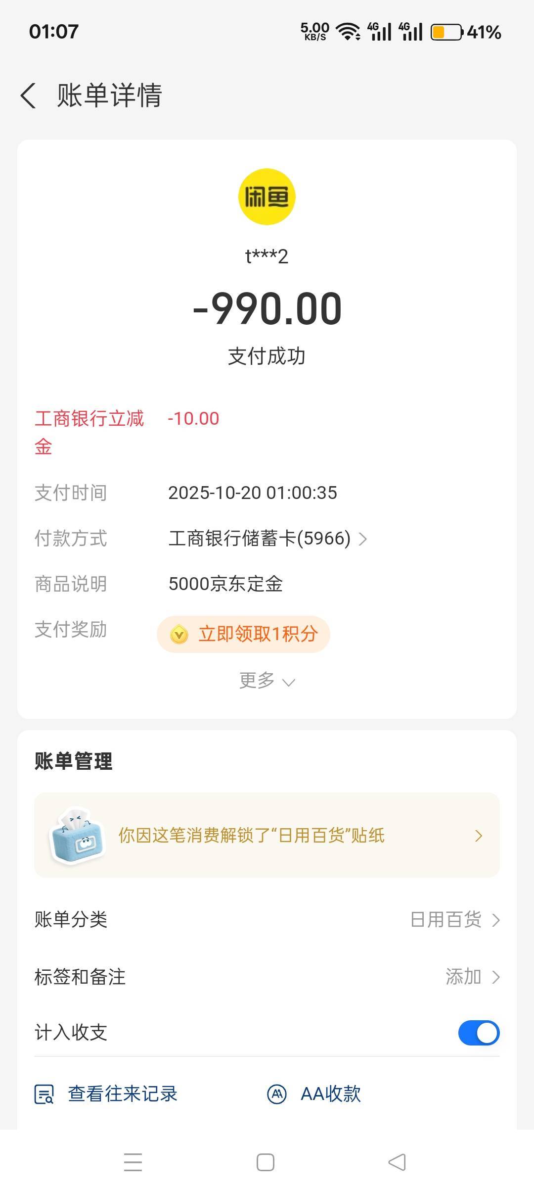 鱼弄个订金就不要手续费了，前提是互相信任


90 / 作者:喜欢悠哉独自在. / 