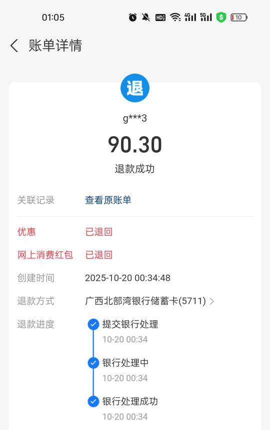 闲鱼被退款后，优惠没有返回了，只能一次

95 / 作者:杀猪一流 / 