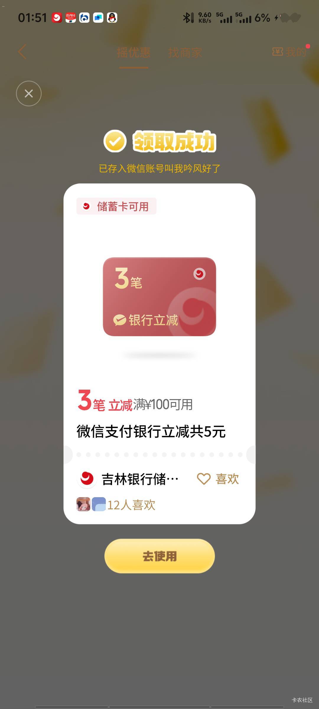 想要中国银行 不出 京东叠加5-4也不出 来一个吉林3次100  感觉没利润了

86 / 作者:深情挂壁仔1 / 