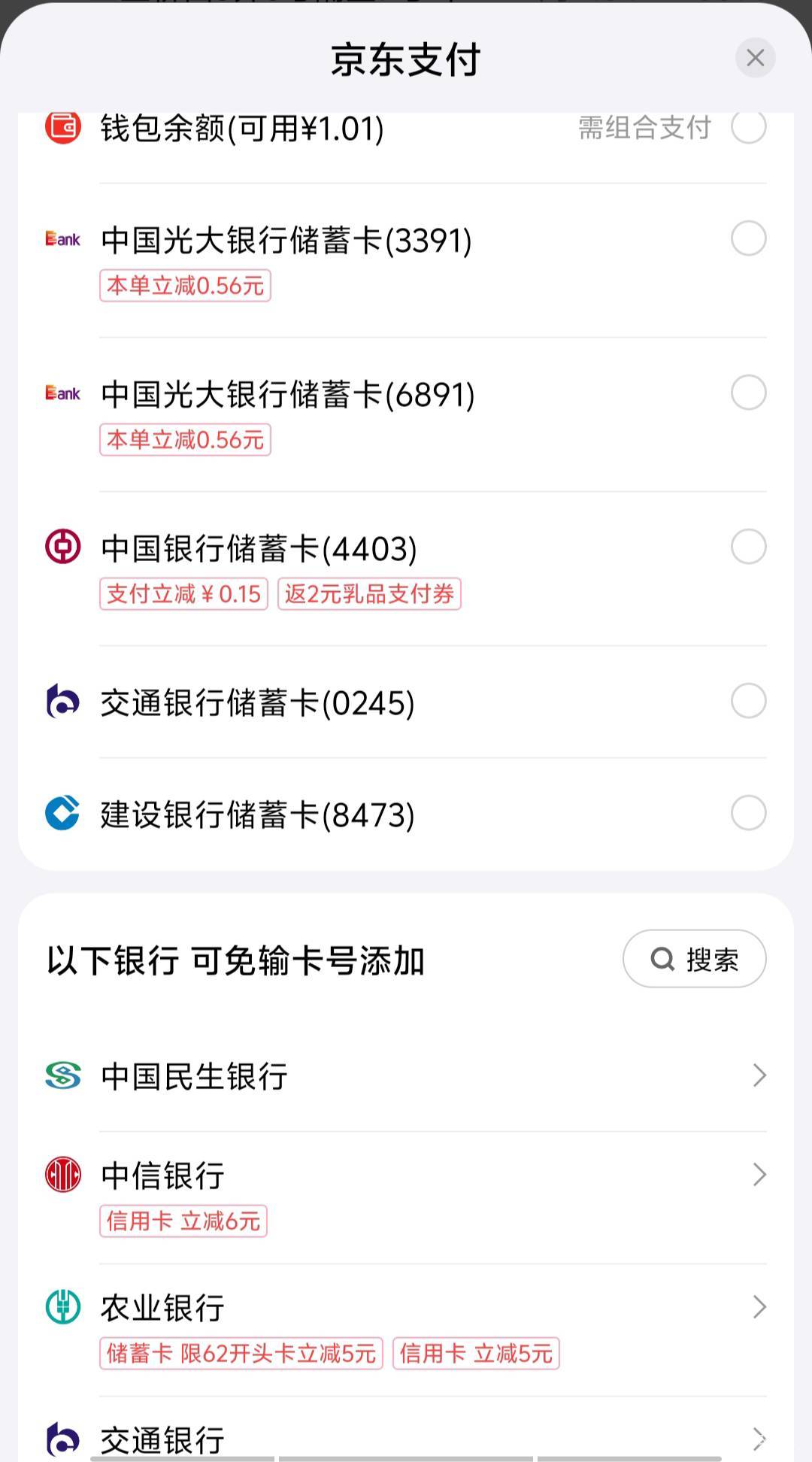 老哥们可以试试京东光大有优惠   浦发 农行是这个 刚才浦发也有 我以为是先绑卡在支付16 / 作者:深情挂壁仔1 / 