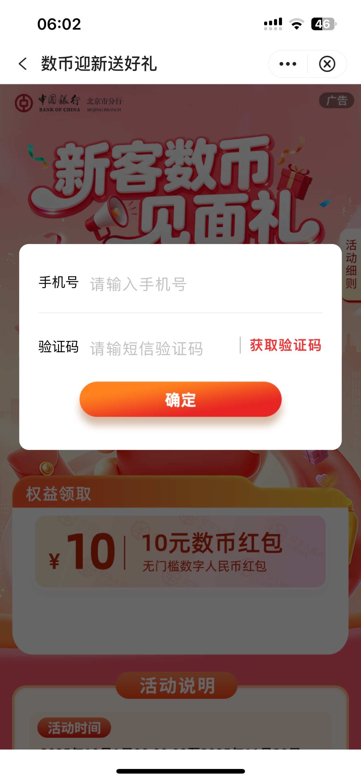 5出北京中行10通用数币，没领过的来

34 / 作者:镇海豹 / 