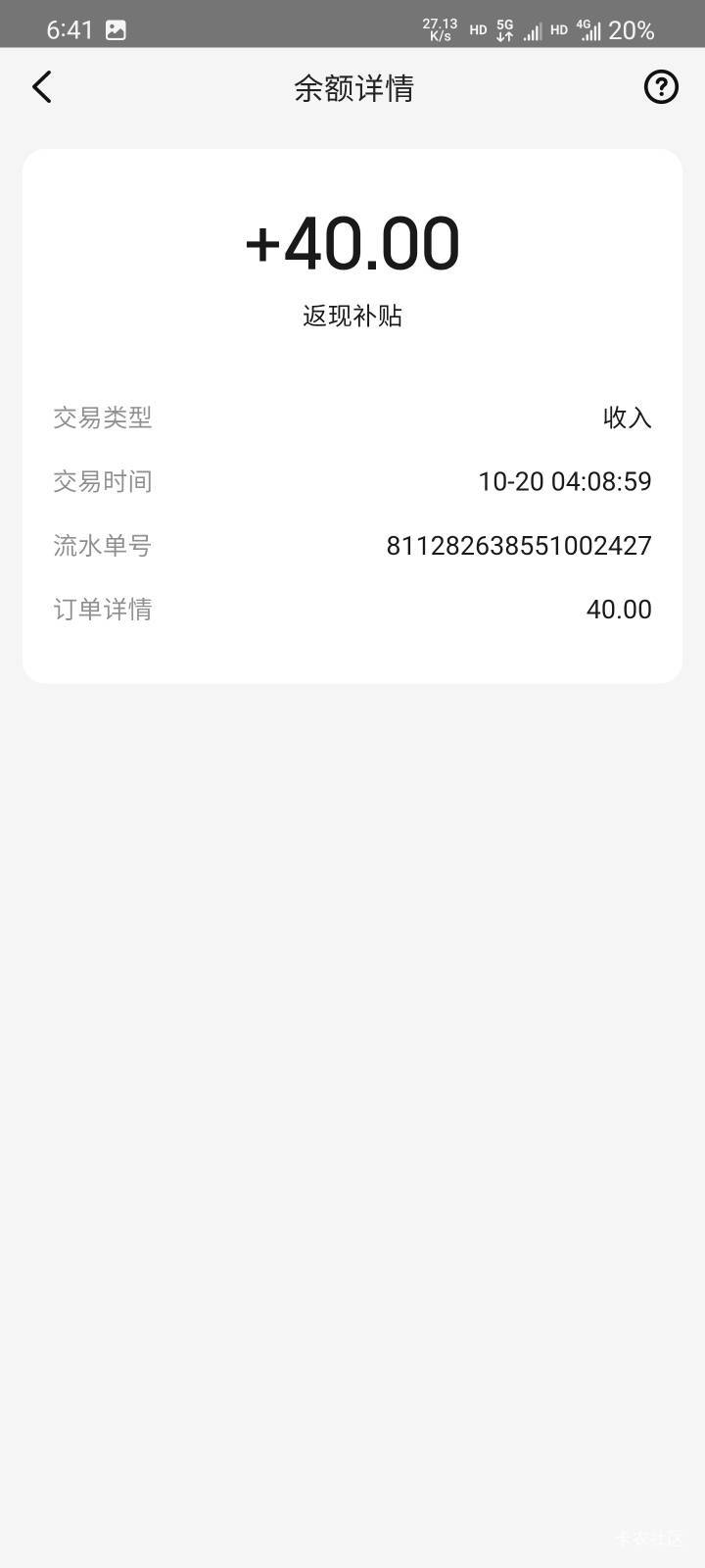 今天收入美团40，北部湾20，吉林5，农信日睡着了，起来都没了。没申请到


25 / 作者:本宝宝金 / 