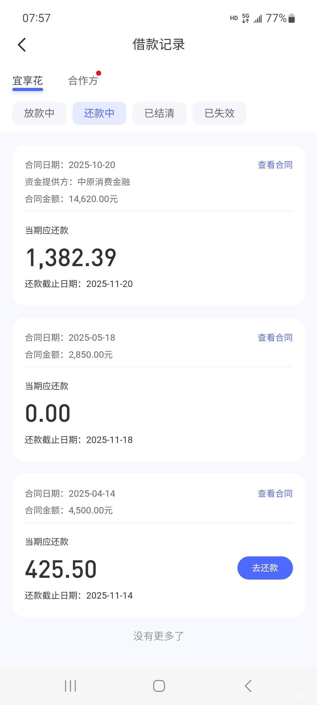 宜享花连续3次一个月小黑屋，之后他活了，刚刚申请直接秒到了解，帮我看看这是卡的3645 / 作者:李乐乐可 / 