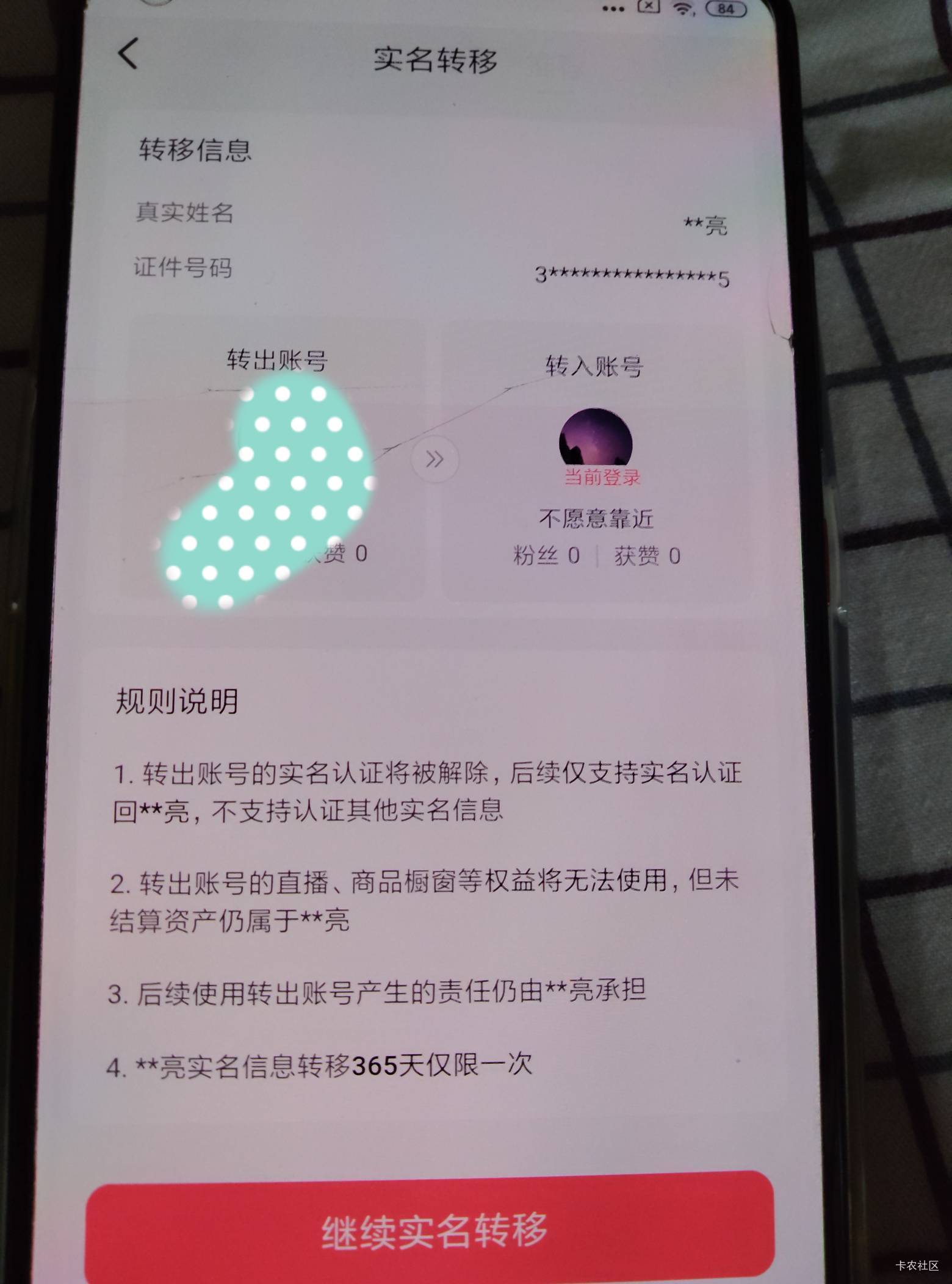 首富们  抖音极速好像被卡了  我这如果转移了  大号的实名是不是就被顶掉了  到时候再76 / 作者:不伦不类很正经 / 