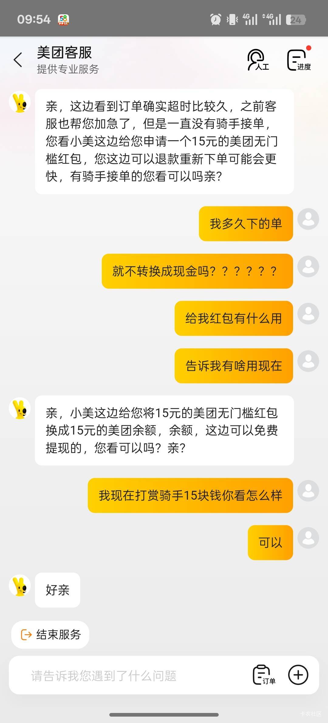 又申请了小美15，我真的没办法呀，小美呀。你要理解我

50 / 作者:黑鬼儿 / 