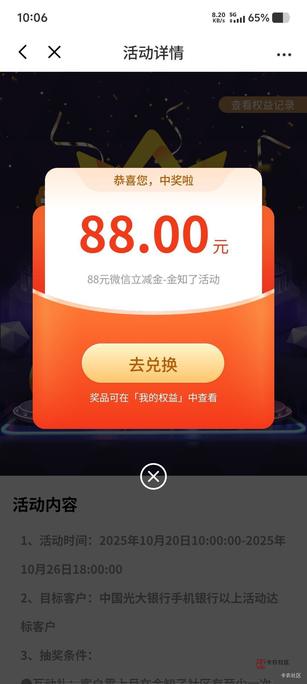 感谢 光大大概率中88吗？俩户都中了

30 / 作者:在卡农捞骨头汤 / 