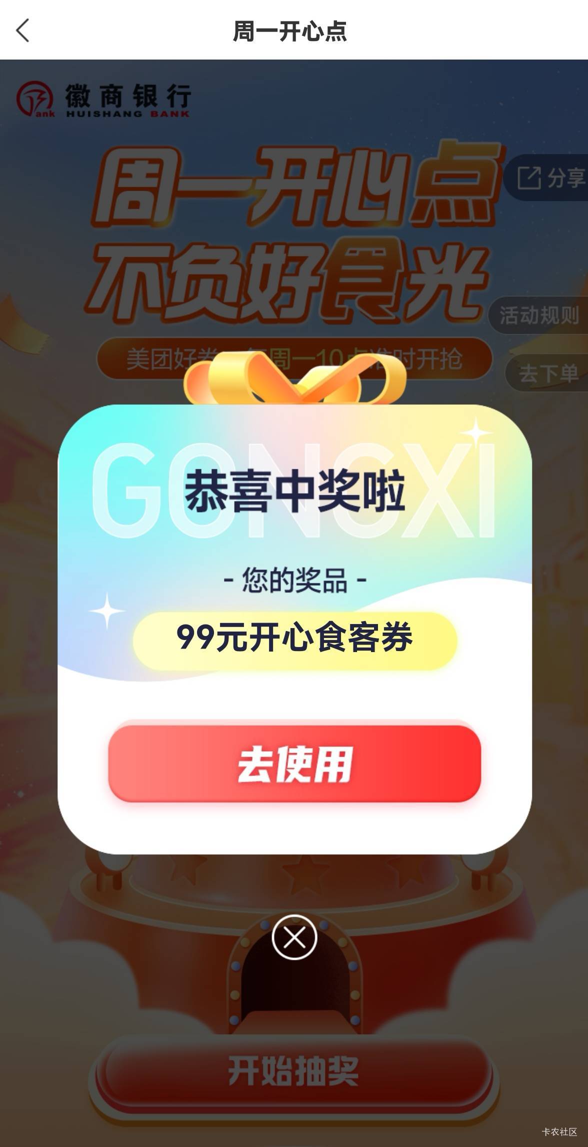 舒服了，徽商中了10美团，点了个蛋炒饭实付14，今年第一次点外卖
57 / 作者:广鸡周某人 / 