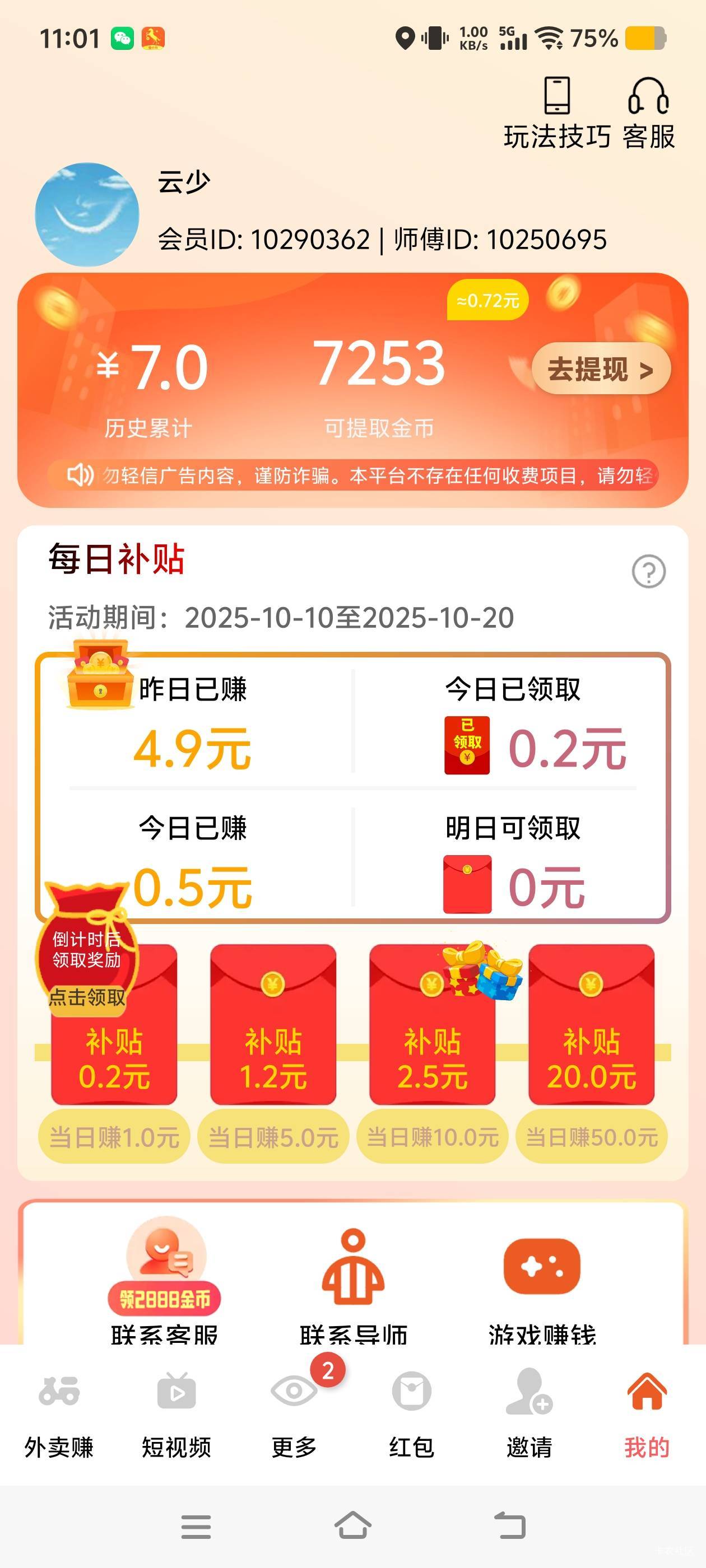 这个可以申请，一天申请个50不是梦

60 / 作者:二娃宝妈 / 