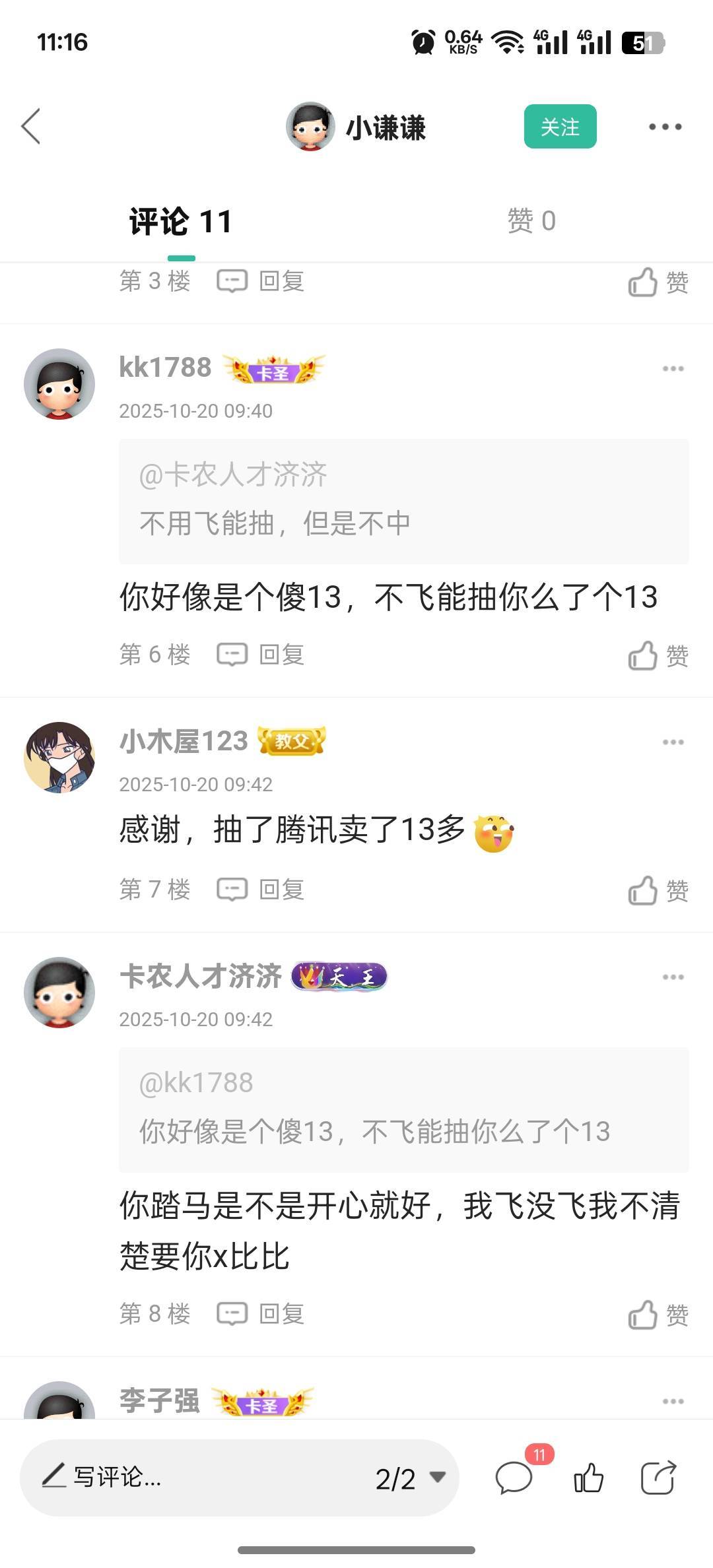 这沙茶满口喷粪，自己玩不了就狗叫


67 / 作者:卡农人才济济 / 