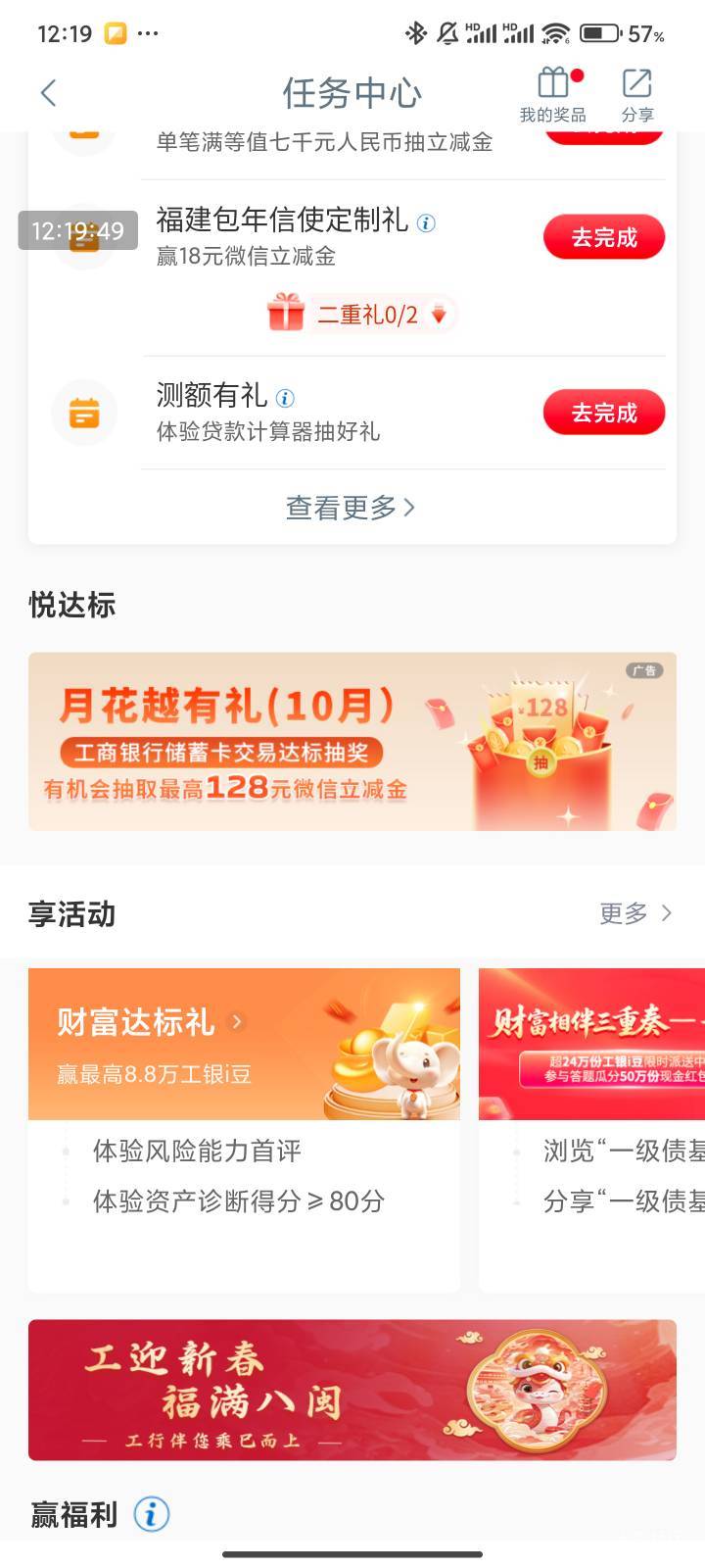 工行10月升金活动怎么不见了？月初报名了还有福建18.8立减金的活动也消失了

48 / 作者:梦屿千寻ོ꧔ꦿ / 