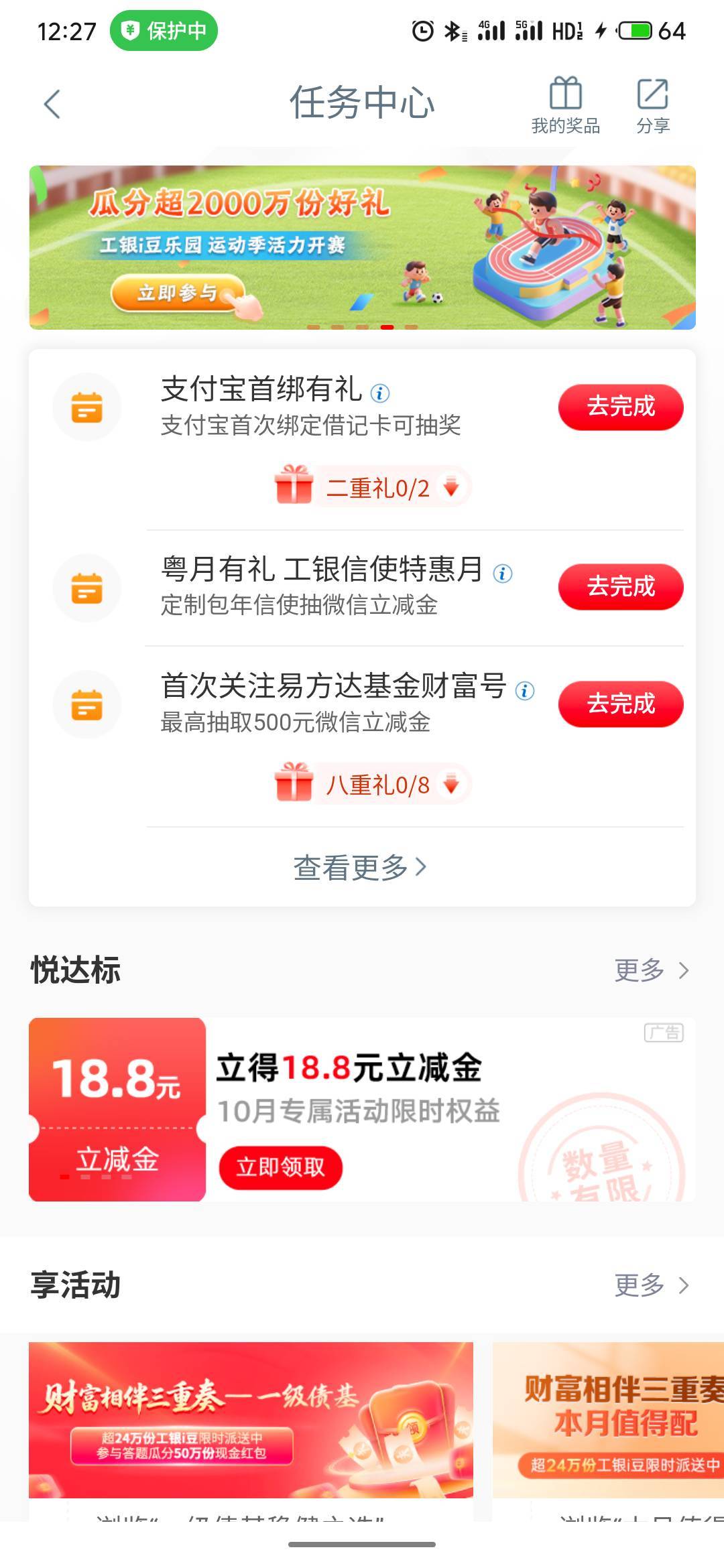 工行10月升金活动怎么不见了？月初报名了还有福建18.8立减金的活动也消失了

36 / 作者:疯狂的我 / 