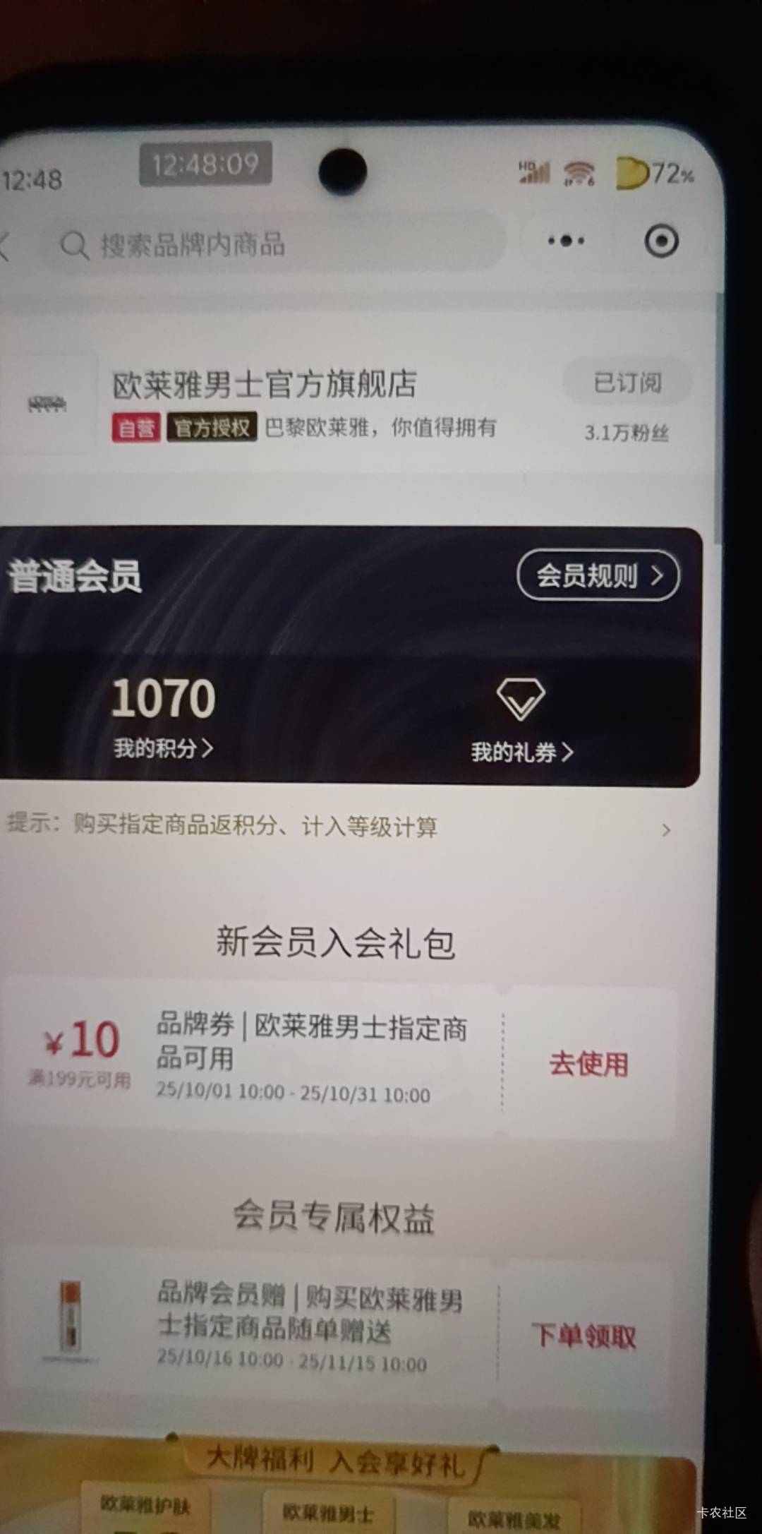 欧莱雅积分羊毛，狗东搜欧莱雅点店铺有官方，京东自营，美发，男士，彩妆旗舰店，分别91 / 作者:午夜点歌台 / 